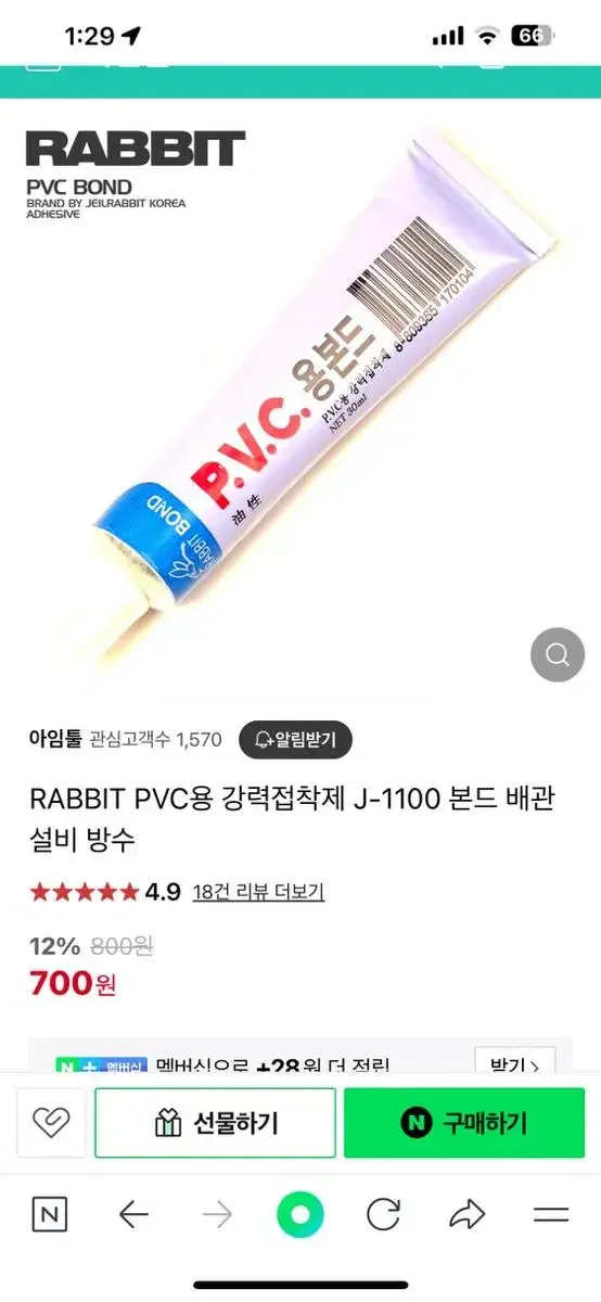 PVC용 본드